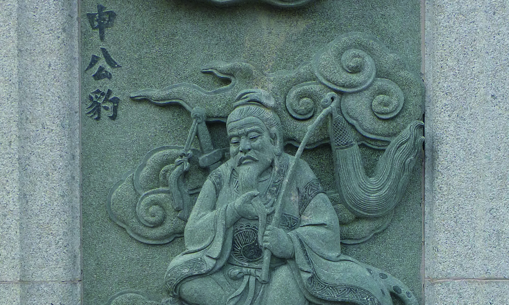 Shen Gongbao,